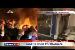 Έκαψαν τα διόδια στη Μαλακάσα - Δείτε βίντεο