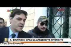 ΔΗΛΩΣΗ ΦΙΛΙΠΠΙΔΗ