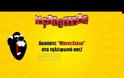 5 βίντεο για χαρακτηριστικούς τύπους νεοελλήνων