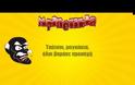 5 βίντεο για χαρακτηριστικούς τύπους νεοελλήνων