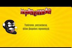 5 βίντεο για χαρακτηριστικούς τύπους νεοελλήνων