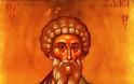 Εορτή του Αγίου Βλασίου, του Επισκόπου Σεβαστείας