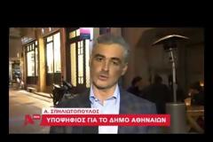 ΥΠΟΨΗΦΙΟΣ ΓΙΑ ΤΗΝ ΔΗΜΑΡΧΙΑ ΤΗΣ ΑΘΗΝΑΣ Ο ΑΡΗΣ ΣΠΗΛΙΟΤΟΠΟΥΛΟΣ (VIDEO)