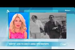 Δεν συγκρατήθηκε η Ελένη Μενεγάκη στο θάνατο του ανθρώπου που είδε πρώτα στον Πρωινό Καφέ [video]