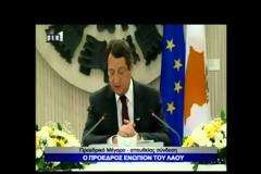 Αναστασιάδης: Ο ρόλος της Τρόικας στη λύση του Κυπριακού