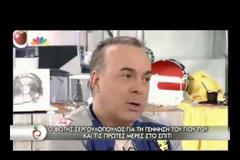 Σεργουλόπουλος: Τι λέει για τον γιο του και την μητέρα