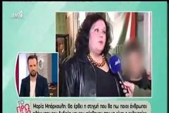 Μαρία Μπάρκουλη: «Θα ανοίξω το στόμα μου και θα τα πω όλα…»