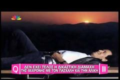 Ποινή φυλάκισης στη σύζυγο του Πασχάλη, Αλίκη Αρβανιτίδη