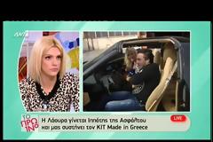 Έλληνες κατασκεύασαν ακριβές αντίγραφο του Κ.Ι.Τ.Τ [Videos]