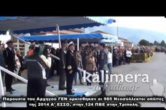 Χιλιάδες κόσμος στην ορκωμοσία 985 νεοσύλλεκτων στην Τρίπολη [video]