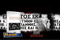 H Realnews αυτής της Κυριακής