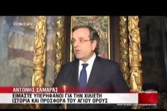 ΕΠΙΣΚΕΨΕΙΣ ΣΑΜΑΡΑ ΣΕ ΜΟΝΕΣ ΤΟΥ ΑΓ. ΟΡΟΥΣ (VIDEO)