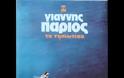 Καλημέρα στους Έλληνες όλου του κόσμου!