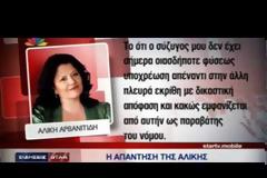 Το ξέσπασμα της Αλίκης Αρβανιτίδη: «Τιμωρείται υπέρμετρα η σύζυγος και εμφανίζεται δικαιωμένο το εκτός γάμου πρόσωπο»