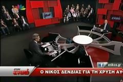 Δείτε αποσπάσματα από την χθεσινή εκπομπή Στον ενικό με καλεσμένο τον Ν. Δένδια [videos]