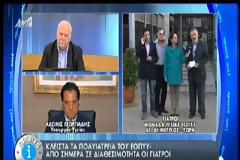 ΑΔ. ΓΕΩΡΓΙΑΔΗΣ: ΟΙ ΓΙΑΤΡΟΙ ΜΑΣ ΕΞΩΘΗΣΑΝ ΣΤΟ ΚΛΕΙΣΙΜΟ ΤΩΝ ΙΑΤΡΕΙΩΝ ΤΟΥ ΕΟΠΥΥ