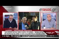 ΑΔ. ΓΕΩΡΓΙΑΔΗΣ: ΟΙ ΓΙΑΤΡΟΙ ΜΑΣ ΕΞΩΘΗΣΑΝ ΣΤΟ ΚΛΕΙΣΙΜΟ ΤΩΝ ΙΑΤΡΕΙΩΝ ΤΟΥ ΕΟΠΥΥ
