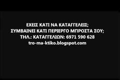 ΤΗΛΕΦΩΝΙΚΗ ΚΑΤΑΓΓΕΛΙΑ: Nέο νταβατζιλίκι του ΕΦΕΤ - Ζητάει χαράτσι 80 ευρώ για δήθεν σεμινάρια σε καταστήματα Υγειονομικού ενδιαφέροντος