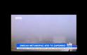 ΑΣΥΝΗΘΙΣΤΗ ΟΜΙΧΛΗ ΚΑΛΥΨΕ ΤΗ ΝΟΤΙΑ ΑΤΤΙΚΗ (VIDEO)