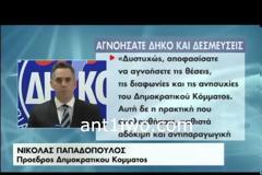 ΕΠΙΦΥΛΑΚΤΙΚΟΣ ΓΙΑ ΣΥΜΦΩΝΙΑ ΣΤΟ ΚΥΠΡΙΑΚΟ Ο ΚΑΡΟΛΟΣ ΠΑΠΟΥΛΙΑΣ