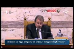 «ΟΧΙ» ΤΗΣ ΒΟΥΛΗΣ ΣΕ ΑΡΣΗ ΤΗΣ ΑΣΥΛΙΑΣ ΤΟΥ Π. ΚΑΜΜΕΝΟΥ (VIDEO)