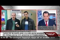 Αδ. Γεωργιάδης για τον πόλεμο στον ΕΟΠΥΥ στο MEGA (βίντεο)