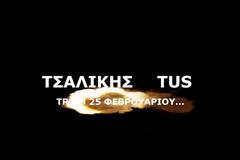 Έρχεται η πιο ανατρεπτική συνεργασία της χρονιάς