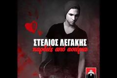 Στέλιος Λεγάκης - «Καρδιές Από Αστέρια»