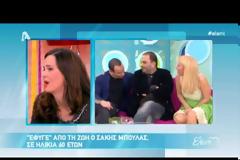 Ξέσπασε σε κλάματα on air συνεργάτης της Μενεγάκη για το θάνατο του Μπουλά [video]