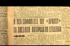 Αθώος ή ένοχος ο Δράκος του Σέιχ Σου Αριστείδης Παγκρατίδης;