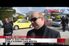 Βουβός θρήνος στην κηδεία του Σάκη Μπουλά - Δελιτε το βίντεο