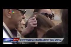 Συντετριμμένη η σύντροφος του Σάκη Μπουλά, Αλεξάνδρα Ούστα του είπε το «τελευταίο αντίο» - Δείτε το video