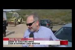 Αδερφός του Μπουλά είπε: Ο Σάκης αγαπούσε όλο τον κόσμο