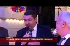 Ο χορός των Γρεβενιωτών Κοζάνης [video]