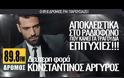 Το νέο τραγούδι του Κωνσταντίνου Αργυρού παίζει δυνατά και αποκλειστικά ΕΔΩ!