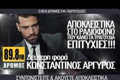 Το νέο τραγούδι του Κωνσταντίνου Αργυρού παίζει δυνατά και αποκλειστικά ΕΔΩ!