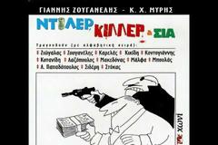 Αυτή είναι η τελευταία ηχογράφηση τραγουδιού του Σάκη Μπουλά [video]