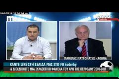 Μανώλης Μαυρομάτης: Γινόμαστε διεθνώς ρεζίλι