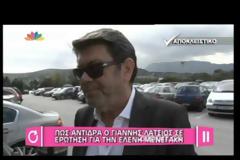 Πώς αντέδρασε ο Γιάννης Λάτσιος όταν τον ρώτησαν για τη διαμάχη με την Ελένη Μενεγάκη;