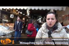 Μειωμένες τιμές- άδειες σακούλες στο Καπάνι ενόψει της Σαρακοστής [Video]
