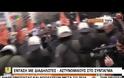 ΕΝΤΑΣΗ ΕΞΩ ΑΠΟ ΤΟ ΥΠΟΥΡΓΕΙΟ ΟΙΚΟΝΟΜΙΚΩΝ ΣΤΟ ΣΥΝΤΑΓΜΑ (VIDEO)
