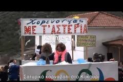 Καρναβάλι στην Αρκαδία με κατσίκα, Λαγκάρντ και τούμπα της Μέρκελ