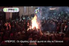 Οι Τζαμάλες... έκαψαν όλα τα Γιάννενα [Video]