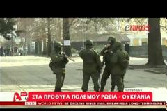 ΒΙΝΤΕΟ-Λίγο πριν από τον πόλεμο-Αναπτύσσουν δυνάμεις στην Ουκρανία οι Ρώσοι