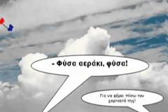 Παραμύθι: «Φύσα αεράκι, φύσα!» - Ένα κοριτσάκι χάνει τον χαρταετό του! [video]