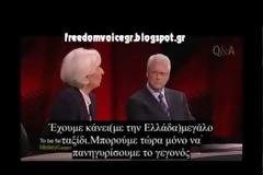 Βίντεο με σοκαριστική δήλωση της Λαγκάρντ! Μόνο το ΔΝΤ και οι Ναζί πέτυχαν πρωτογενές πλεόνασμα στην Ελλάδα!