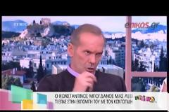 Μπογδάνος για Κοντοπίδη: Προσκάλεσα έναν κάφρο