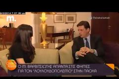 Ο Μιλτιάδης Βαρβιτσιώτης απαντά για το φημολογούμενο «λουλουδοπόλεμο» στην Πάολα