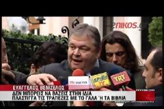 Ο ΒΕΝΙΖΕΛΟΣ ''ΑΔΕΙΑΖΕΙ'' ΤΟ ΔΝΤ