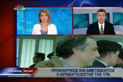 Πυρ και μανία ο Νίκος Χατζηνικολάου με το βιβλίο Κουφοντίνα [videos]